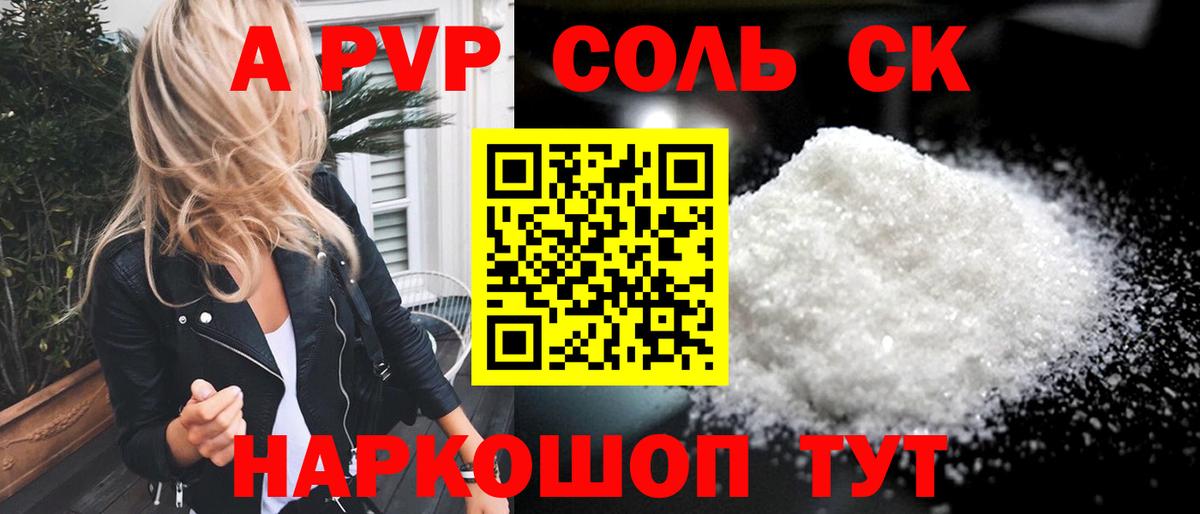 Альфа ПВП Crystall Лысьва