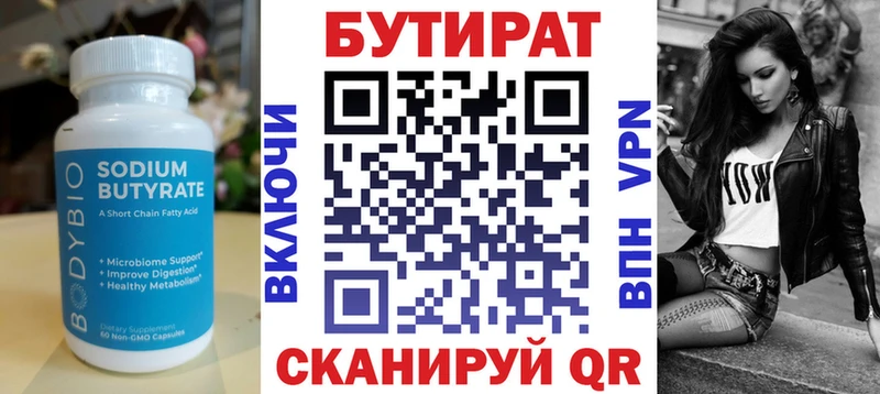 Бутират BDO  закладки  Лысьва 