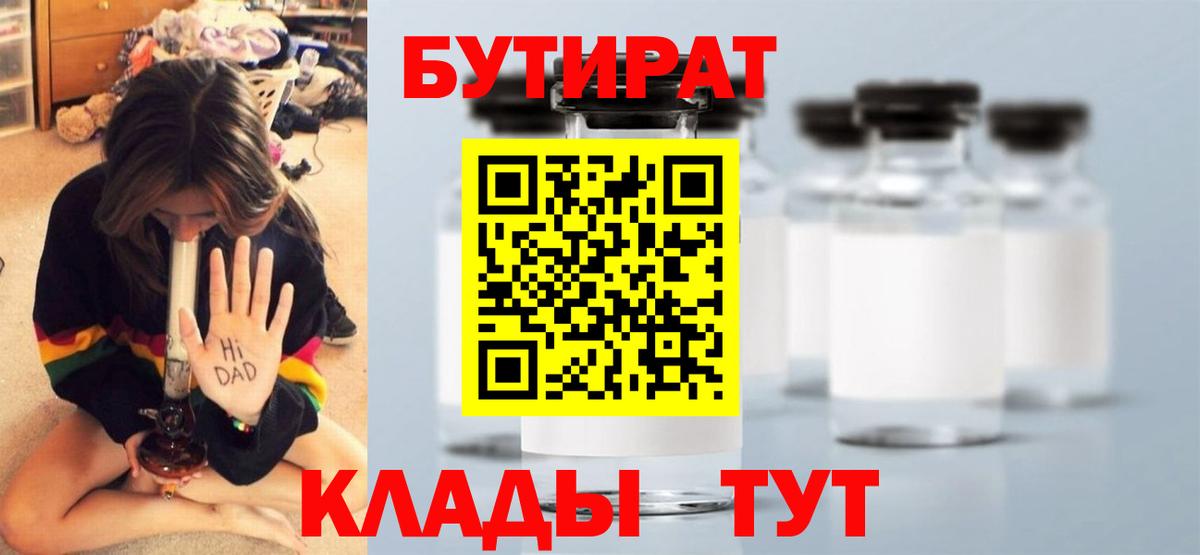 Бутират BDO  Вход с VPN  Лысьва 