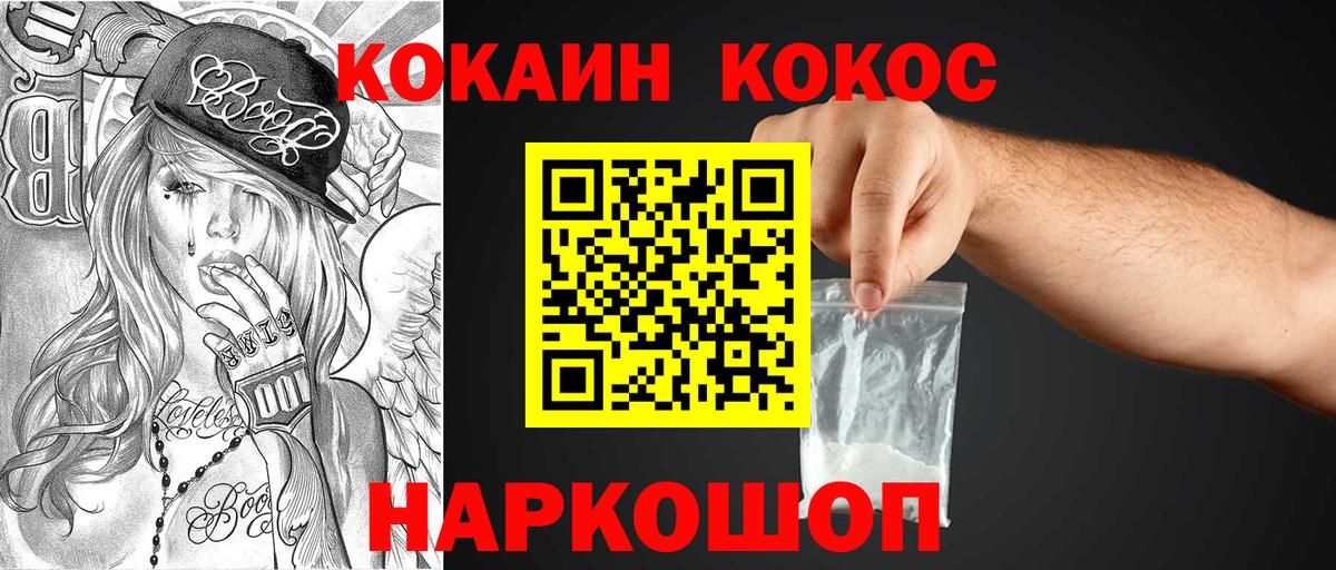 Cocaine Колумбийский  КОКАИН  Вход с VPN  Лысьва  КОКАИН 97% 