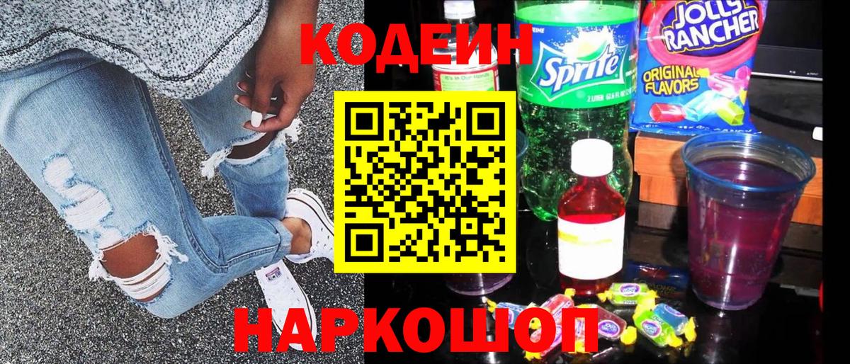 Codein Purple Drank  Кодеин Purple Drank  Лысьва  Вход с VPN 