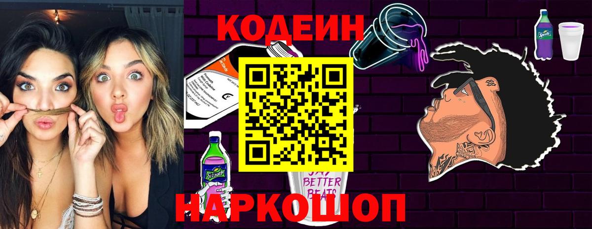 Кодеин напиток Lean (лин) Лысьва