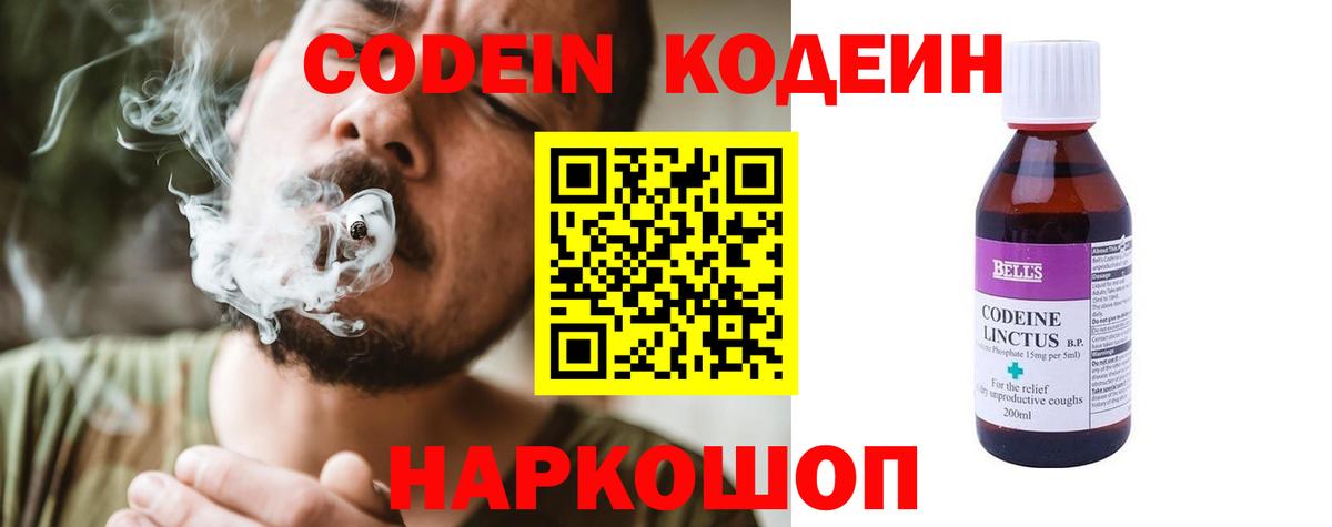 Кодеин напиток Lean (лин)  Лысьва  купить наркоту  Codein Purple Drank 