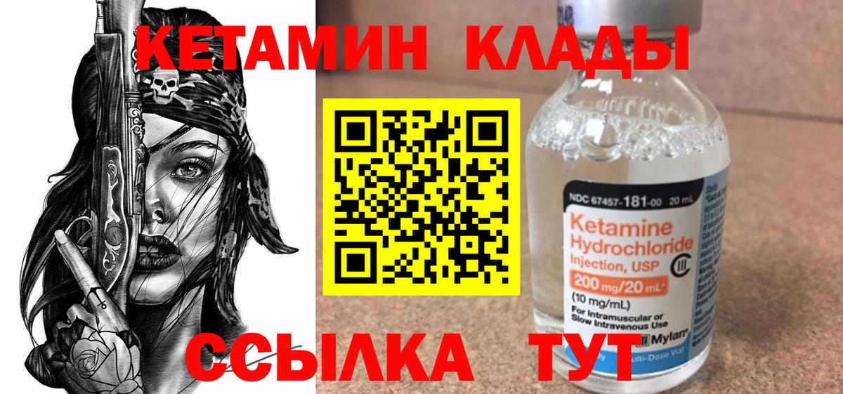 Кетамин VHQ Лысьва