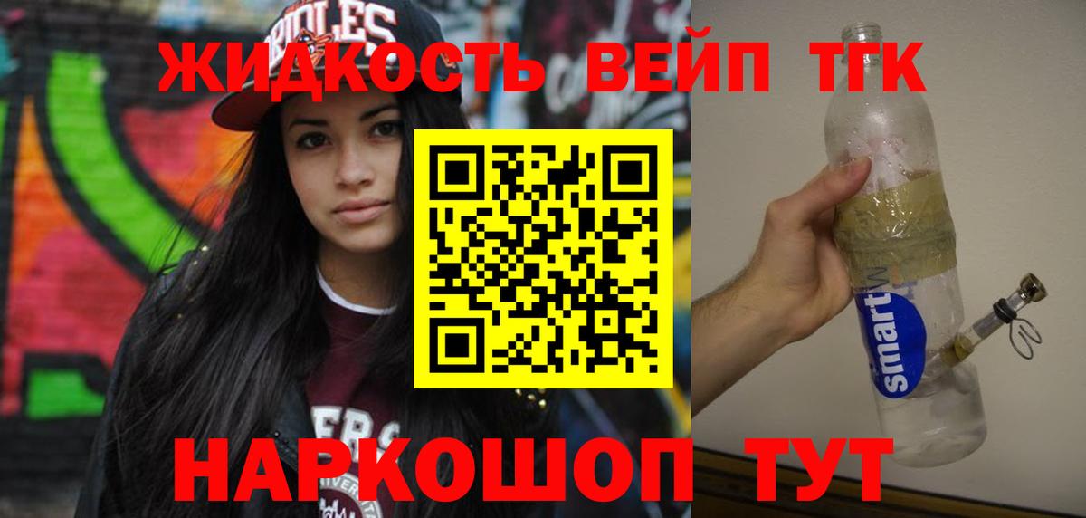 Дистиллят ТГК вейп с тгк Лысьва